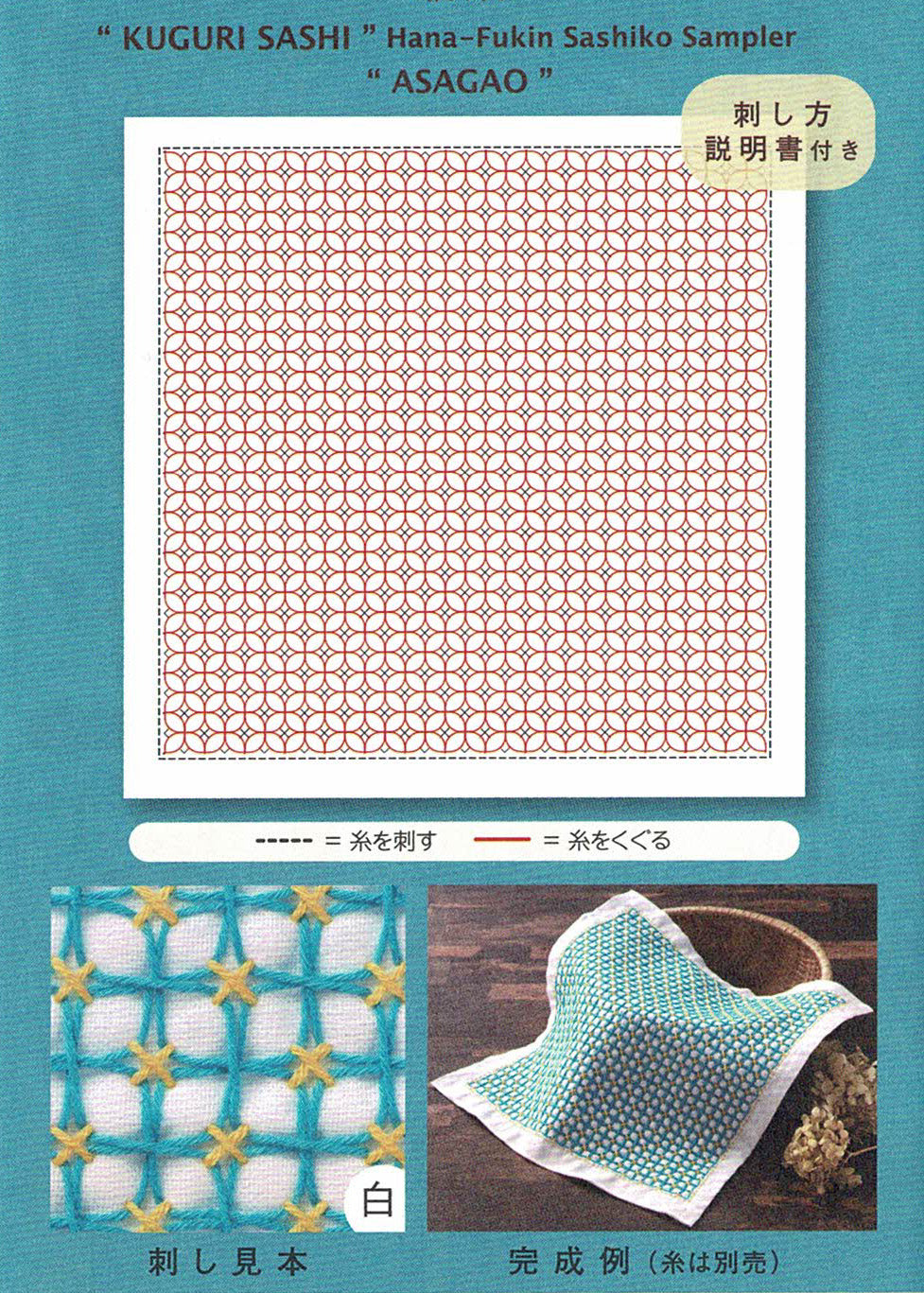 Sashiko Sampler Kuguri-sashi Asagao White